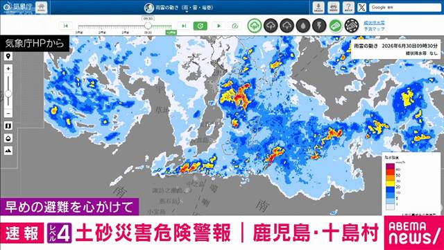 鹿児島・十島村にレベル4土砂災害危険警報　気象庁が発表