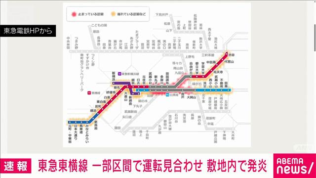 東横線・自由が丘～武蔵小杉　目黒線・大岡山～武蔵小杉で運転見合わせ　線路内発煙で