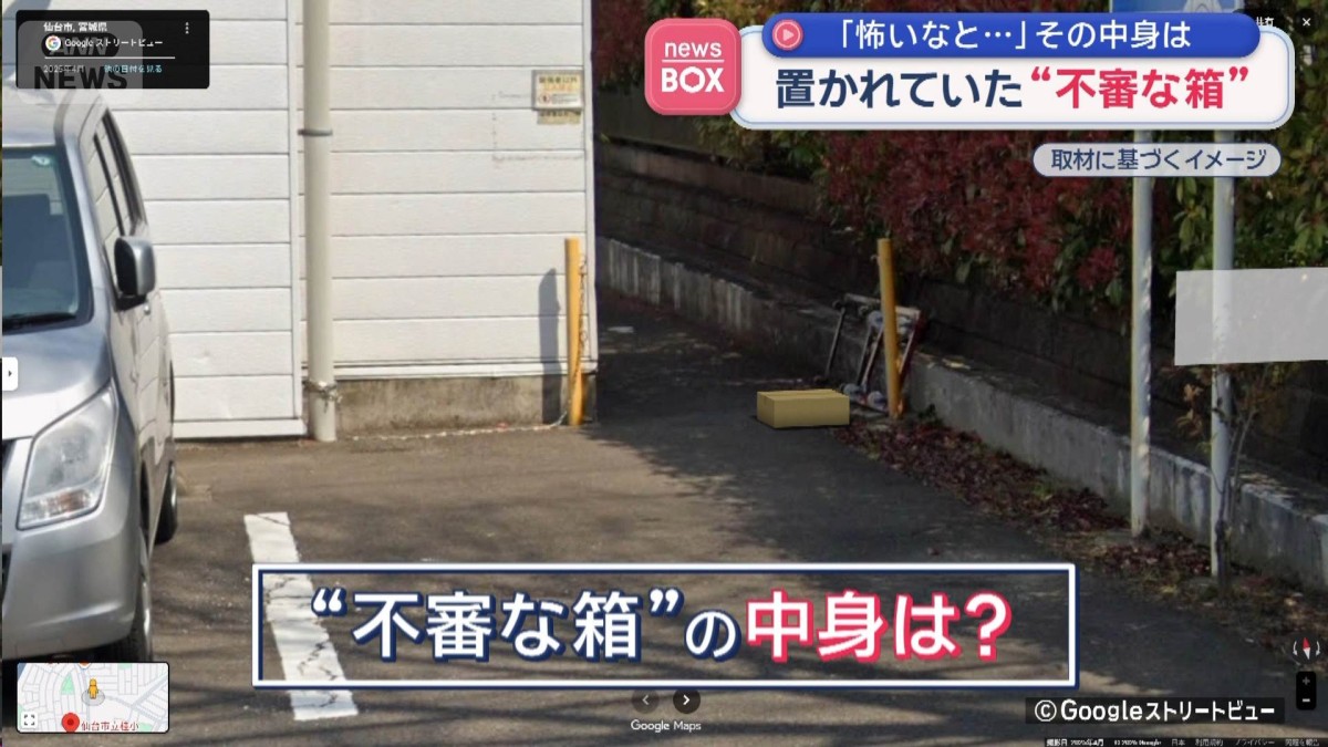 置かれていた“不審な段ボール箱”　「怖いなと…」　その中身は