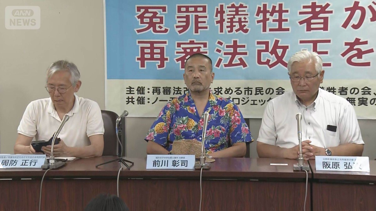 「再審の扉は開かずの扉のまま」“証拠の全面開示”求め冤罪被害者らが会見