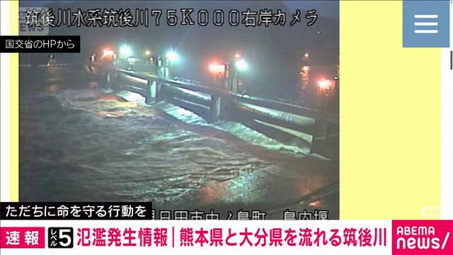 熊本県　大分県に「レベル5氾濫発生情報」　筑後川で氾濫発生