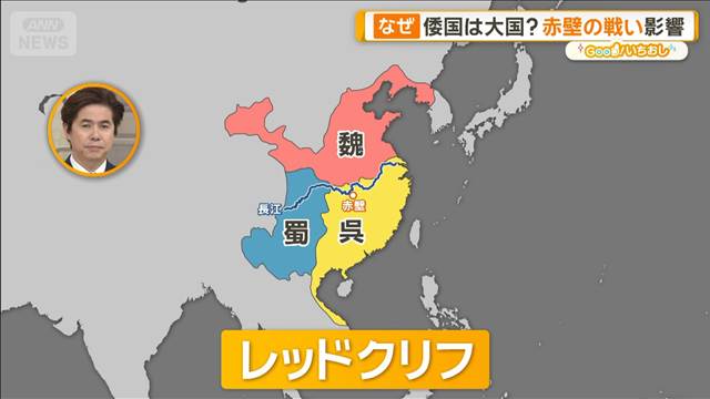 邪馬台国は畿内にあった？　中国の歴史書「魏志倭人伝」から探る【グッド！いちおし】