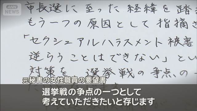 セクハラ被害者　市長選で争点にハラスメント防止策を盛り込むよう要望　福岡・田川市