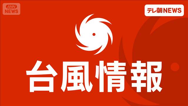 【速報】台風9号が発生　はるか南の海上 日本列島接近の恐れも