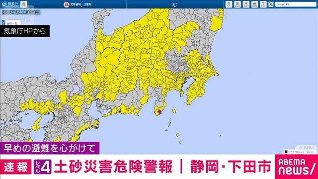【速報】静岡・下田市に「レベル4 土砂災害危険警報」