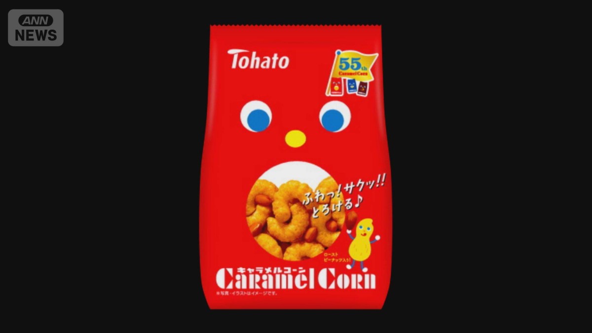 キャラメルコーン・ポテコなど41商品値上げ 26年9月 出荷分から