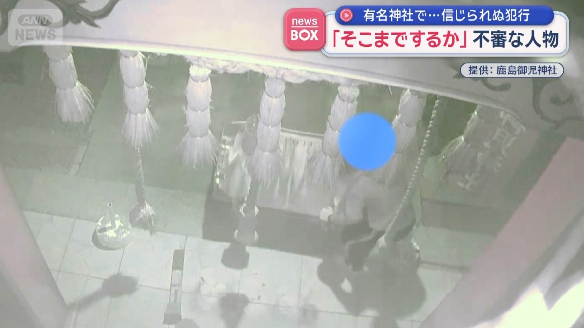 「そこまでするか」“不審人物”有名神社で信じられぬ犯行