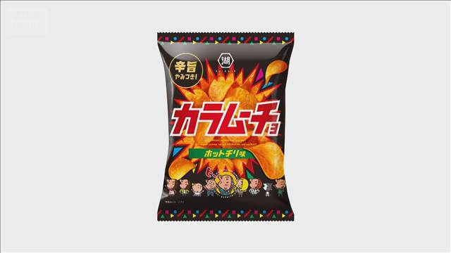 湖池屋「カラムーチョ」など20品目値上げ