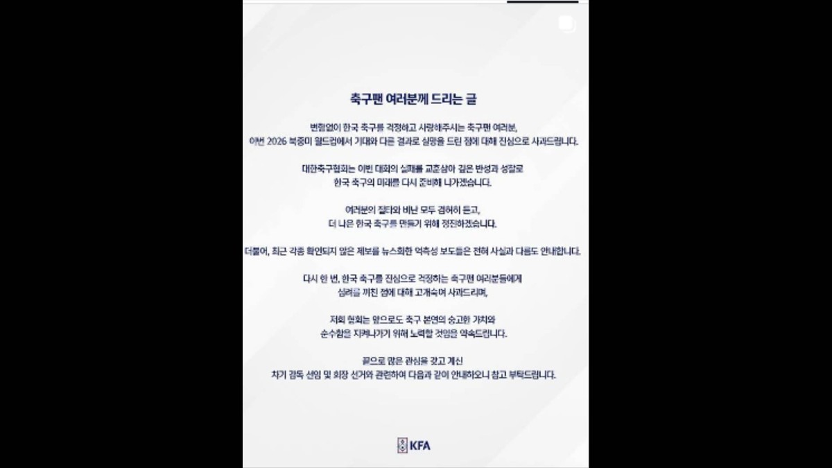 韓国のサッカー協会が初の公式謝罪　再建へ決意示す　一部報道を否定