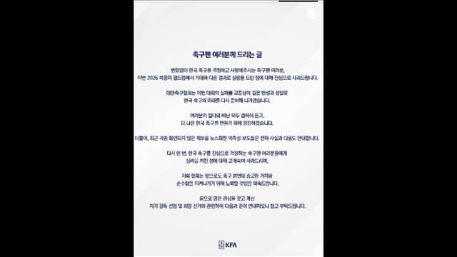 韓国のサッカー協会が初の公式謝罪　再建へ決意示す　一部報道を否定