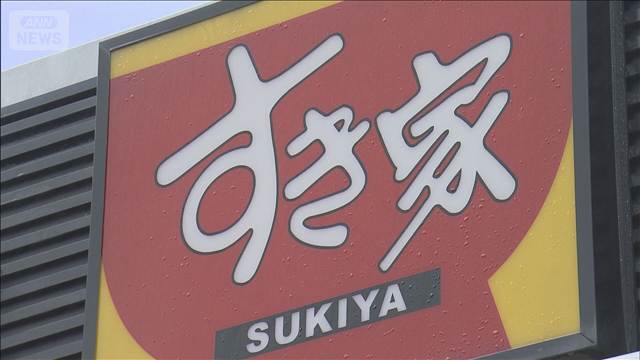すき家が牛丼30円値上げ　並盛480円に　円安などで米産牛肉の仕入れ価格高騰
