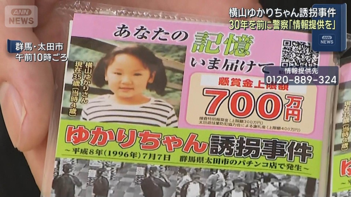 ゆかりちゃん事件 現在