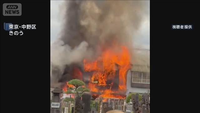 東京・中野区で住宅7軒焼ける火事 警視庁などが実況見分