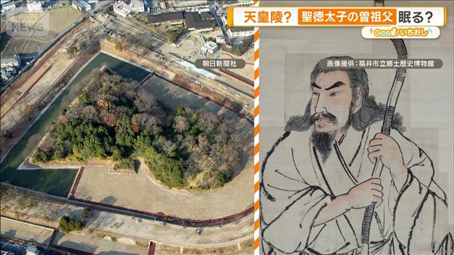 「聖徳太子」ゆかりの古墳めぐり　天皇陵なのに歩き回れる！？【グッド！いちおし】