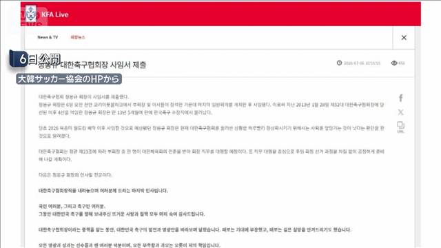 韓国サッカー協会会長が辞任　W杯1次リーグ敗退で運営への批判高まる