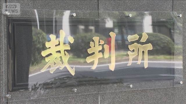 動画配信中の女性殺害事件　被告の男「トラブルを世間にさらしたかった」