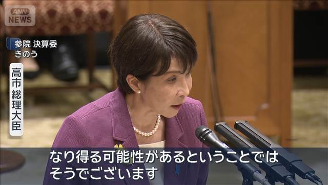 高市総理“養子の子は天皇になる可能性”　女性皇族の配偶者は皇族にならず