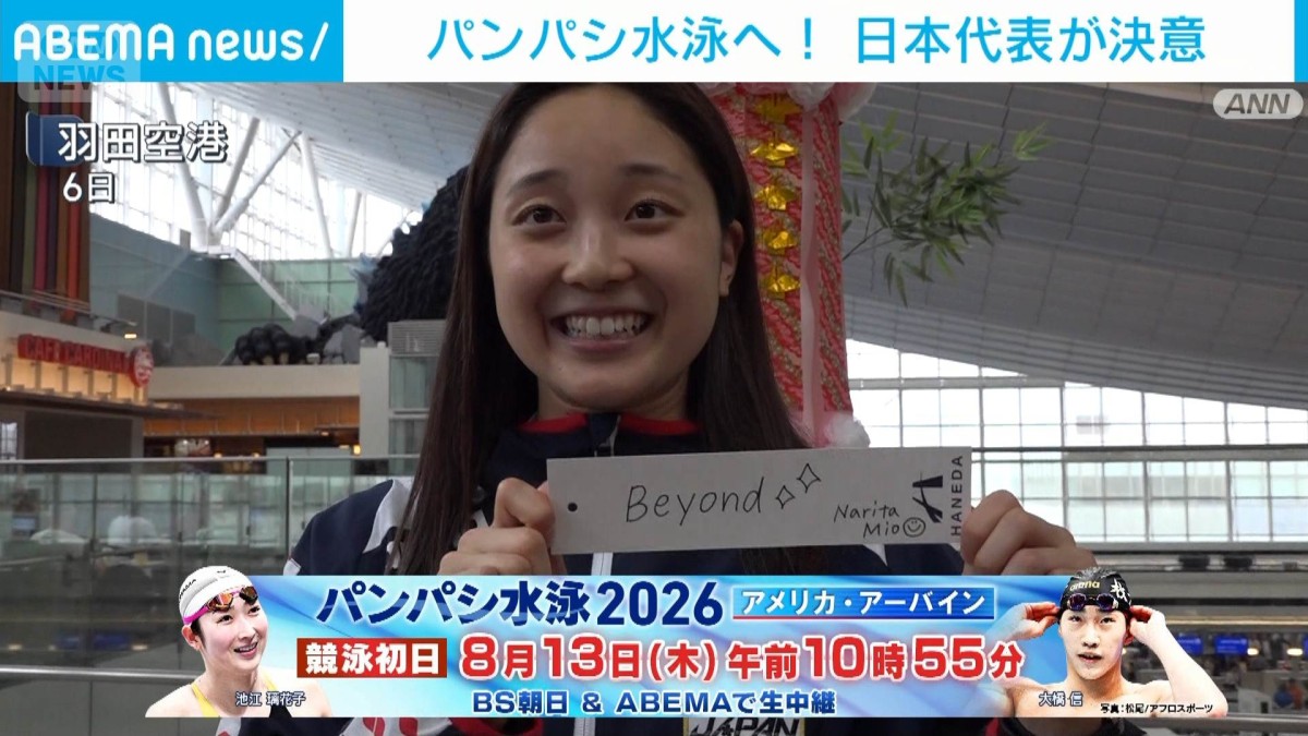 パンパシ水泳へ！日本代表が決意