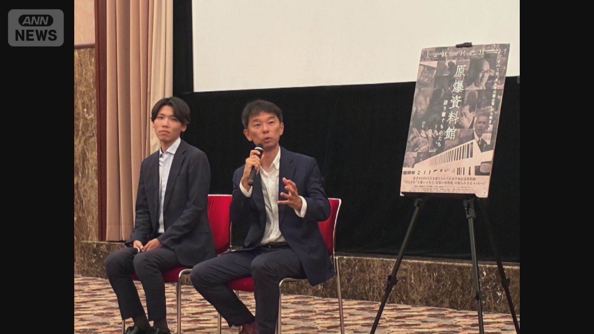 「悲劇を正面から受け止め伝える」映画「原爆資料館　語り継ぐものたち」の監督が会見