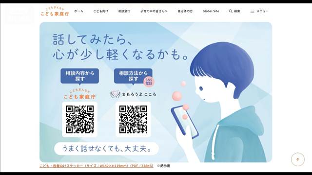 政府がこどもの自殺対策ポスター発表「話してみたら、心が少し軽くなるかも」