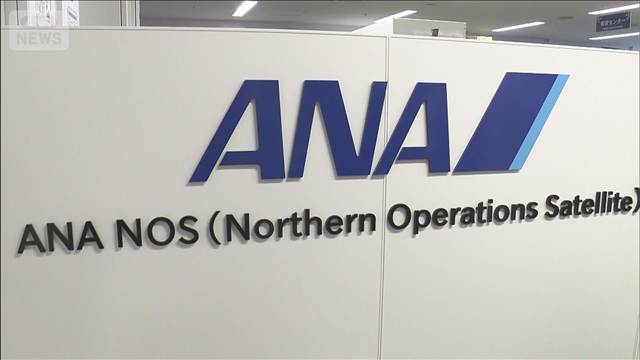 大災害備え　ANAが北海道に運航管理の新拠点　有事も航空インフラ維持