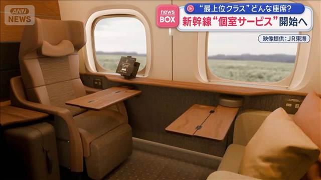 新幹線“個室サービス”開始へ　グリーン車超え“最上位クラス”何がすごい？