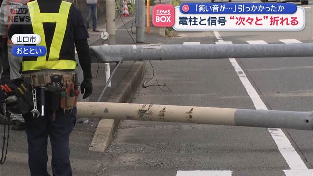 電柱と信号“次々と”折れる　「鈍い音が…」レッカー車のアームが引っかかったか