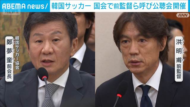 韓国サッカー　国会で聴聞会22日開催決定