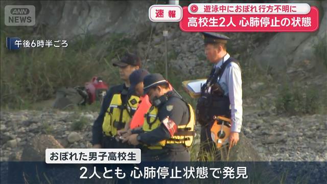 滋賀 川で溺れた男子高校生2人を発見　心肺停止