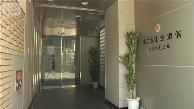 全東信破産　約20年前から粉飾決算の疑い　預金残高170億円水増しも？