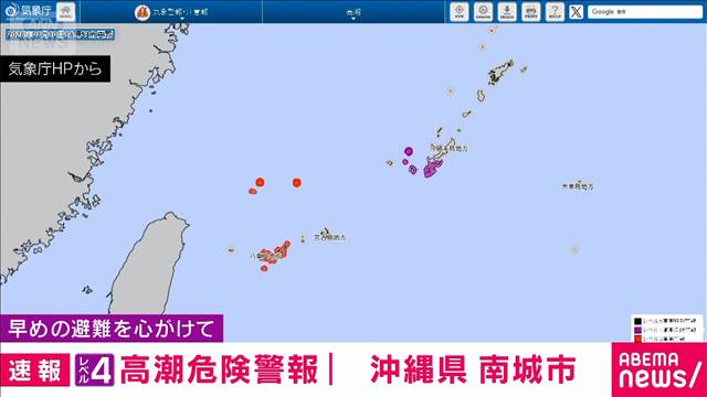沖縄・南城市に「レベル4高潮危険警報」運用後全国で初