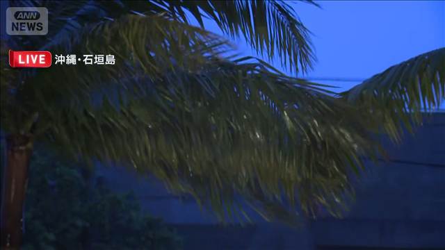 大型で強い台風9号　暴風域の石垣島の様子は