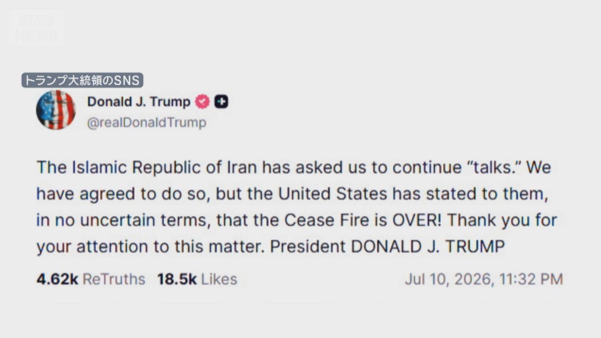 トランプ大統領 イランと「停戦終了」　協議継続で米とイランに食い違い