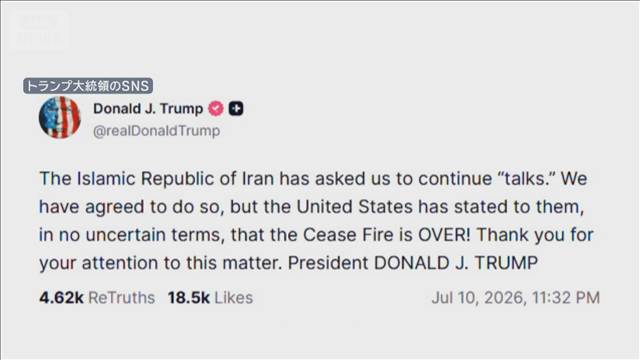 トランプ大統領 イランと「停戦終了」　協議継続で米とイランに食い違い