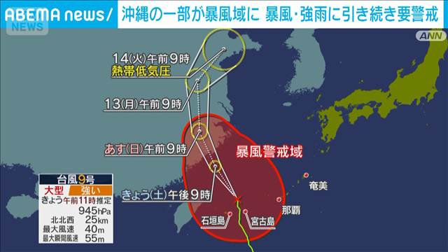 大型で強い台風9号　先島諸島付近を通過　沖縄は引き続き暴風などに警戒