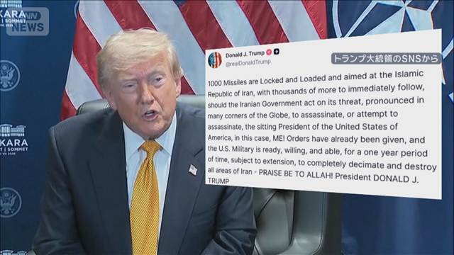 イランからの暗殺あれば「直ちにミサイル発射」　トランプ大統領が警告