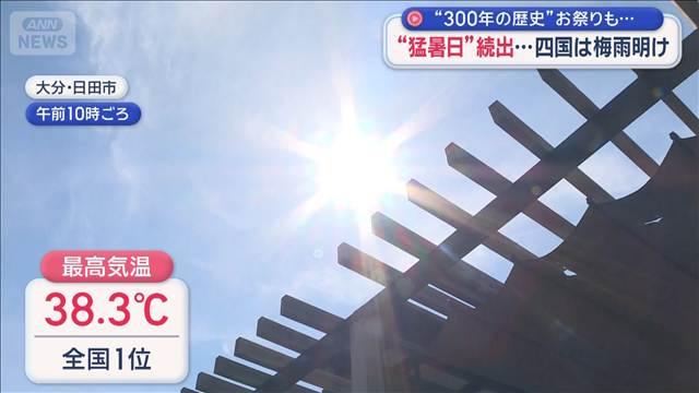 各地で猛暑日続出も千葉で“300年の歴史”お祭り　東京ドリームパーク来場者100万人に