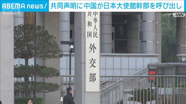 中国が日本大使館幹部呼び出し　「領土主権と海洋権益を断固として守る」南シナ海問