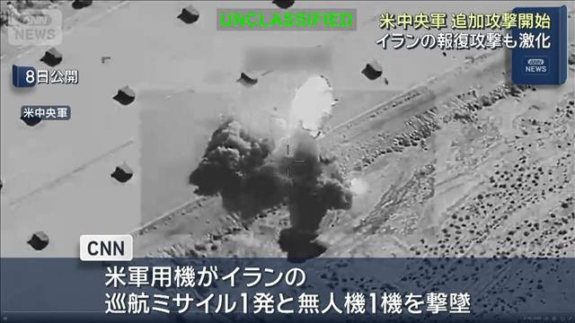 米中央軍 追加攻撃開始 イランの報復攻撃も激化　再び緊張が高まる