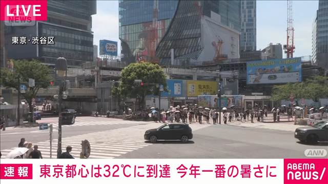【速報】東京で今年一番の暑さを観測