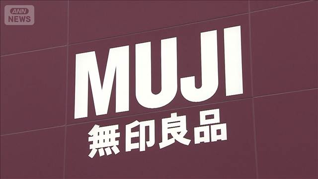 良品計画の株価急騰　海外事業の好調などで業績見通しを上方修正したことで買われる