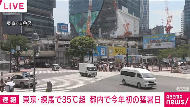 都内で今年初めての猛暑日に　東京・練馬区