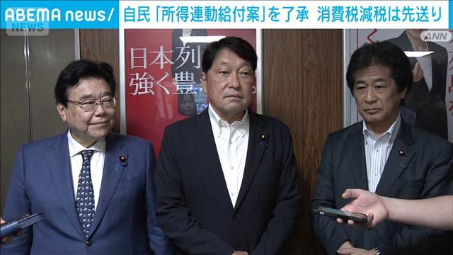 自民　所得連動給付案を了承　給付方法では異論も