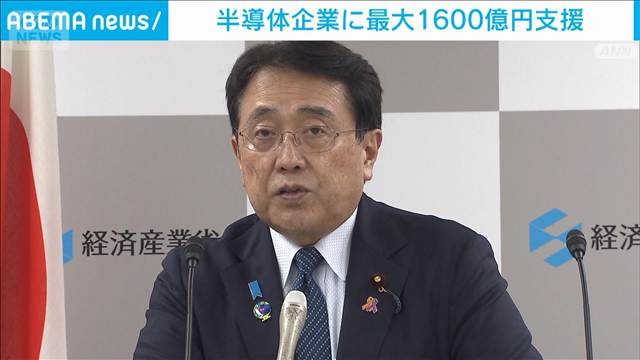 半導体企業に最大1600億円支援　データセンター向け光半導体の拠点整備に