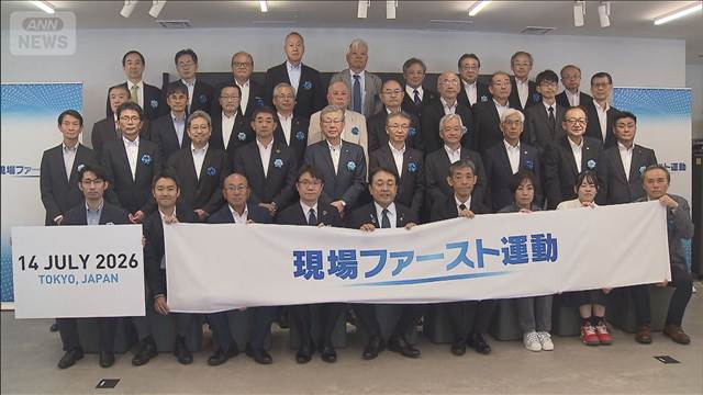 「現場ファースト運動」立ち上げ　インフラ維持へ　現場人材の確保目指し