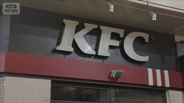 ケンタッキー　15日に臨時休業などの可能性　配送委託先のシステム障害で
