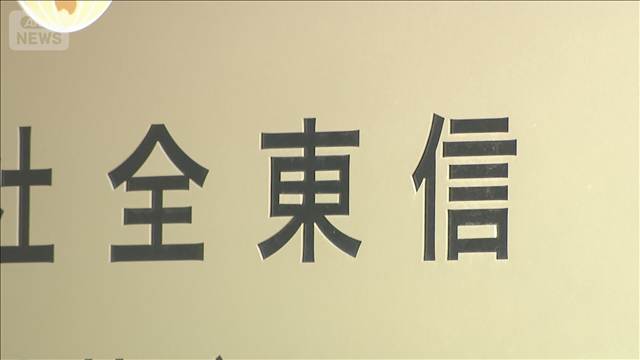 全東信破産で加盟店への未払い金53億円　経産省が他の決算代行業者を調査へ