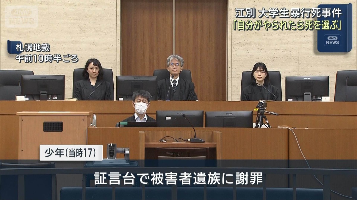 「自分がやられたら死を選ぶ」 当時17歳少年が遺族に謝罪　江別市 大学生集団暴行死