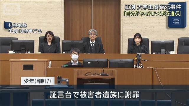 「自分がやられたら死を選ぶ」 当時17歳少年が遺族に謝罪　江別市 大学生集団暴行死
