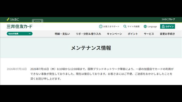 クレカ一時使用できないトラブル多発　原因は「国際ブランドネットワーク障害」